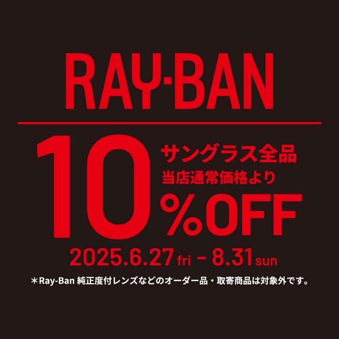 大人気サングラスブランド「Ray-Ban」のクリアランスセールを開催中！